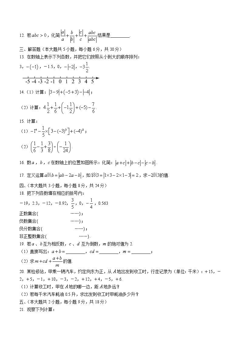 江西省上饶市广信区第七中学2022—2023学年七年级上学期10月第一次绿色评价数学试卷(含答案)第2页