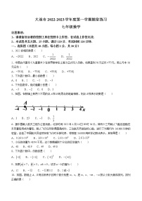 辽宁省大连市中山区第九中学2022-2023学年七年级上学期10月月考数学试题(含答案)