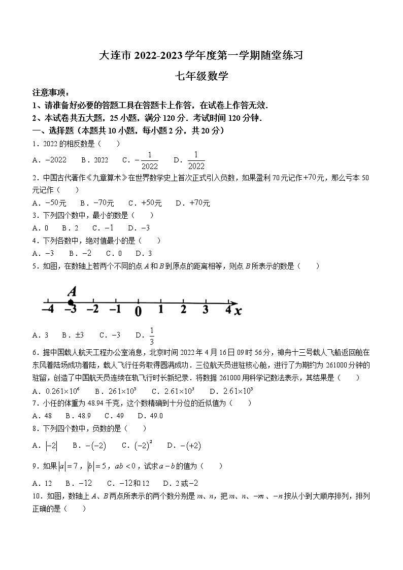 辽宁省大连市中山区第九中学2022-2023学年七年级上学期10月月考数学试题(含答案)第1页