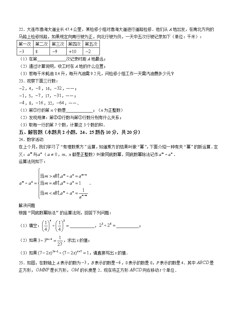 辽宁省大连市中山区第九中学2022-2023学年七年级上学期10月月考数学试题(含答案)第3页