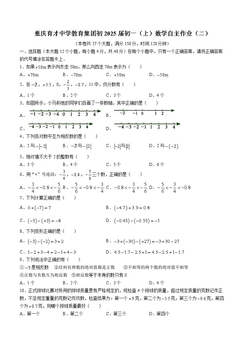 重庆市育才中学校2022-2023学年七年级上学期10月月考数学试题(含答案)01