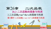 初中华师大版26.1 二次函数课文内容ppt课件