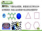 華師版初中數(shù)學(xué)九年級下冊  27.4 正多邊形和圓 PPT課件