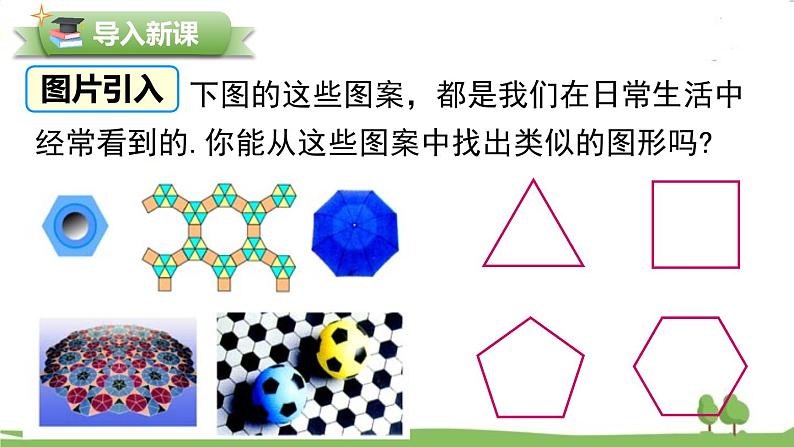 华师版初中数学九年级下册  27.4 正多边形和圆 PPT课件02