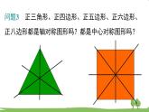 华师版初中数学九年级下册  27.4 正多边形和圆 PPT课件