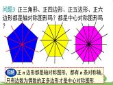 华师版初中数学九年级下册  27.4 正多边形和圆 PPT课件