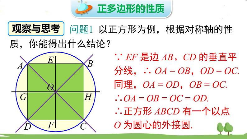 华师版初中数学九年级下册  27.4 正多边形和圆 PPT课件06