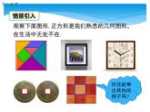 仁寿县大化镇初级中学校数学教师：课件-19.3 正方形（黄琳）