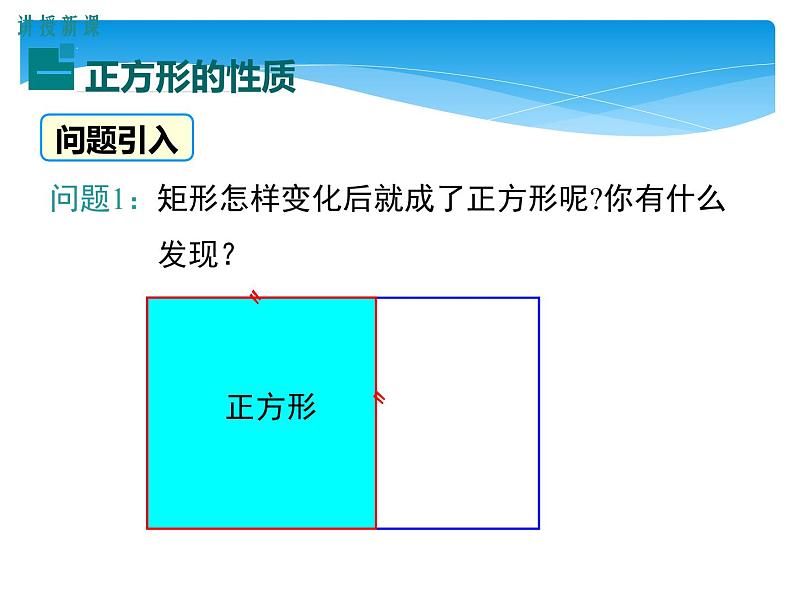 仁寿县大化镇初级中学校数学教师：课件-19.3 正方形（黄琳）第4页