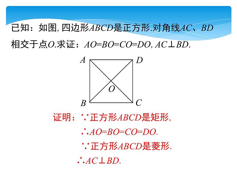 仁寿县大化镇初级中学校数学教师：课件-19.3 正方形（黄琳）第8页