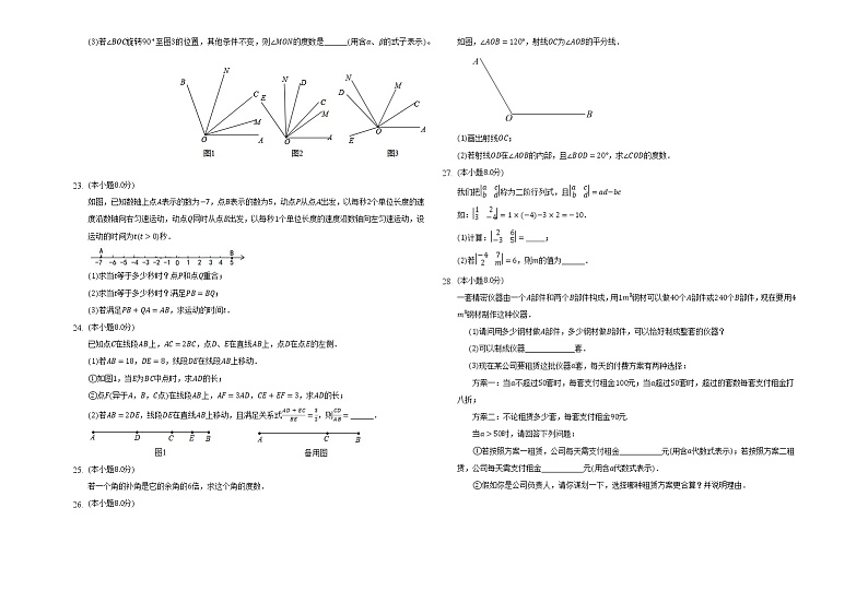 2022人教版七年级数学上册期末测试--带答案和解析第3页