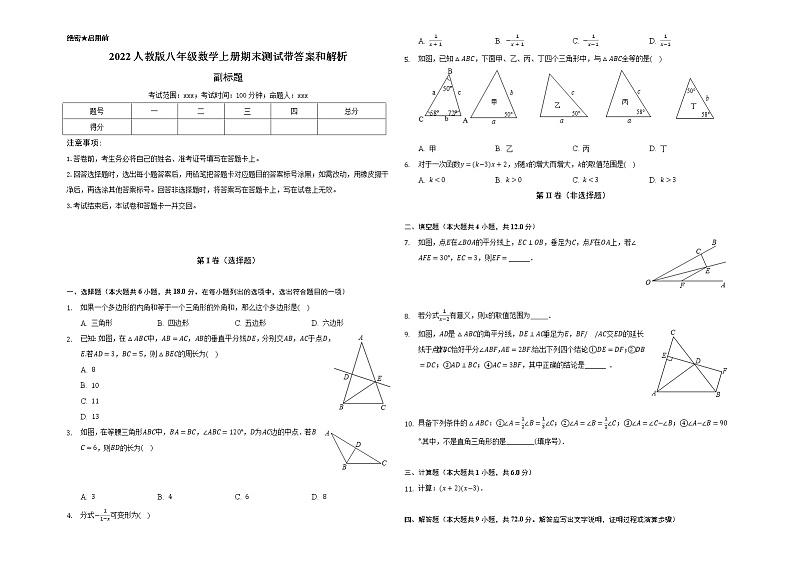 2022人教版八年级数学上册期末测试带答案和解析第1页