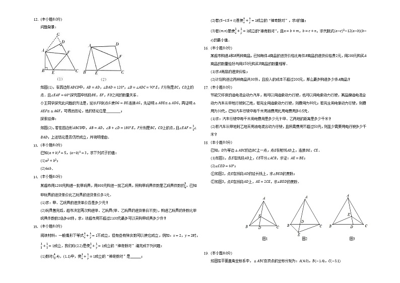 2022人教版八年级数学上册期末测试带答案和解析第2页