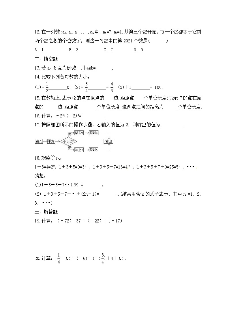 2022-2023年北师大版数学七年级上册第二章《有理数及其运算》单元检测卷(含答案)第2页