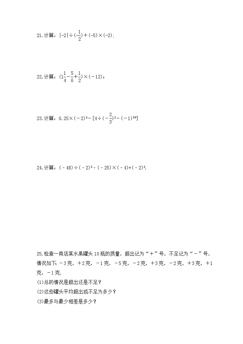 2022-2023年北师大版数学七年级上册第二章《有理数及其运算》单元检测卷(含答案)第3页
