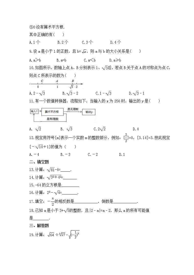 2022-2023年北师大版数学八年级上册第二章《实数》单元检测卷(含答案)02