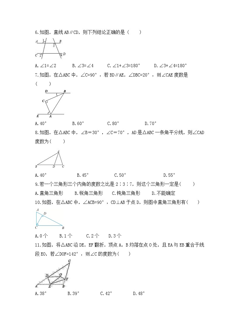 2022-2023年北师大版数学八年级上册第七章《平行线的证明》单元检测卷(含答案)第2页
