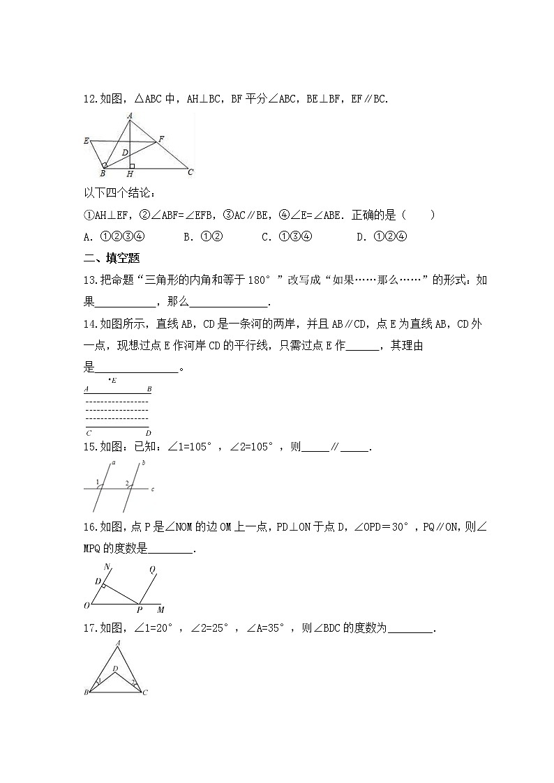 2022-2023年北师大版数学八年级上册第七章《平行线的证明》单元检测卷(含答案)第3页