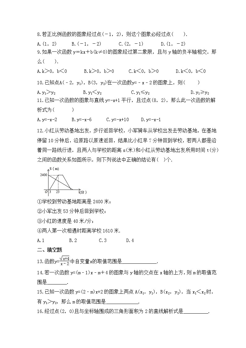 2022-2023年北师大版数学八年级上册第四章《一次函数》单元检测卷(含答案)02