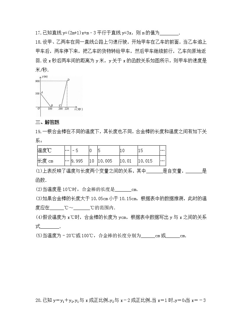 2022-2023年北师大版数学八年级上册第四章《一次函数》单元检测卷(含答案)03