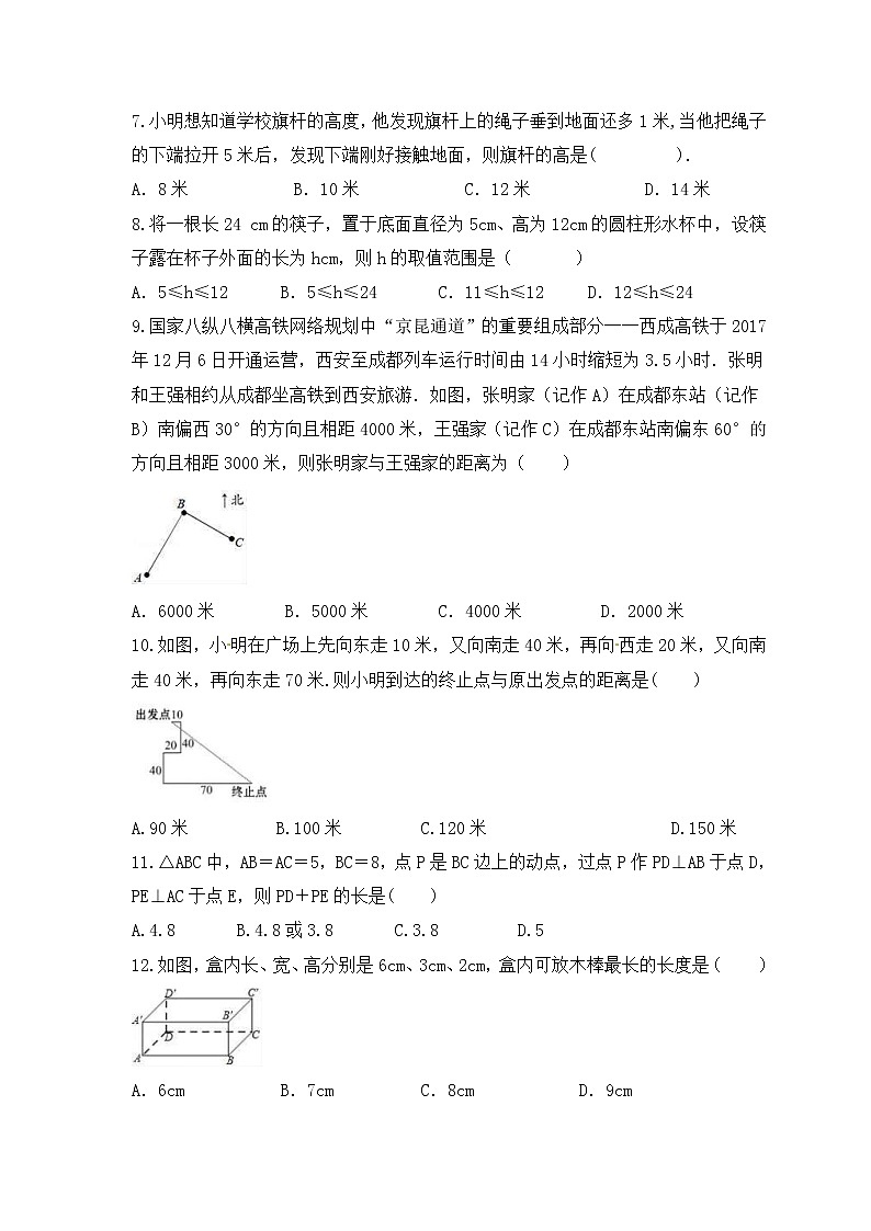 2022-2023年北师大版数学八年级上册第一章《勾股定理》单元检测卷(含答案)02
