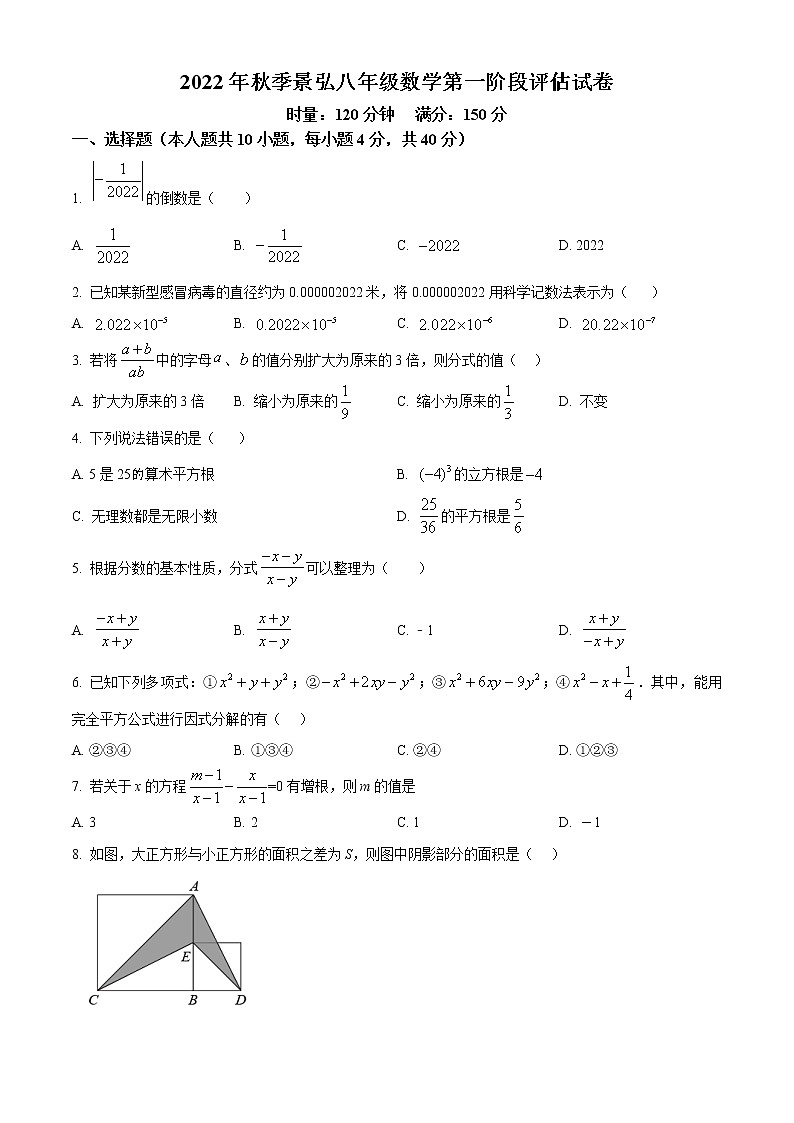 湖南省株洲市荷塘区景弘中学2022-2023年八年级上学期数学第一阶段评估试卷(含答案)01