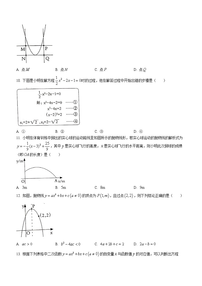 河北省邢台市威县第三中学2022-2023学年九年级上学期第一次学情评估数学试卷(含答案)02