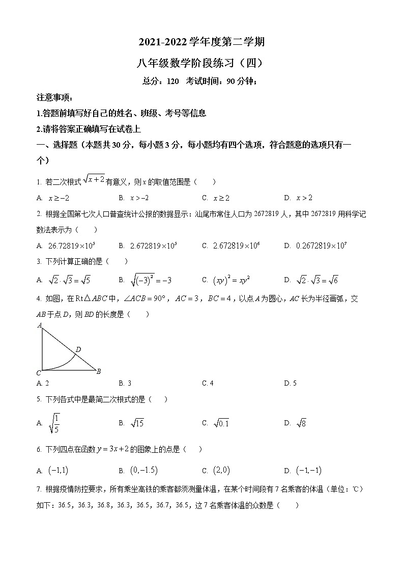广东省汕尾市陆河县水唇中学2021-2022学年八年级下学期阶段练习(四)数学试题(含答案)第1页