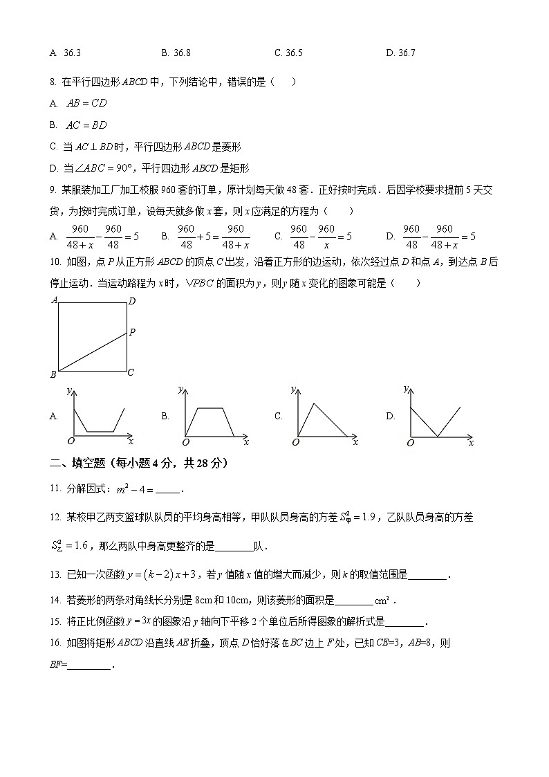 广东省汕尾市陆河县水唇中学2021-2022学年八年级下学期阶段练习(四)数学试题(含答案)第2页