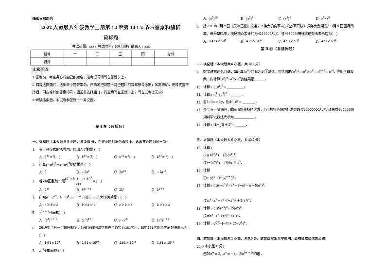 2022人教版八年级数学上册第14章第14.1.2节带答案和解析 试卷01