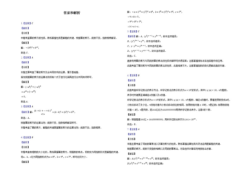2022人教版八年级数学上册第14章第14.1.2节带答案和解析 试卷02