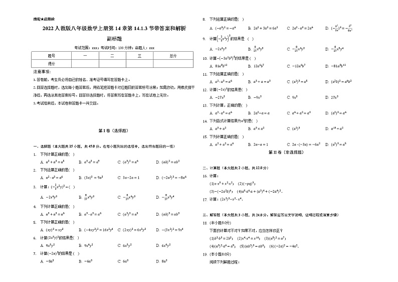 2022人教版八年级数学上册第14章第14.1.3节带答案和解析 试卷01