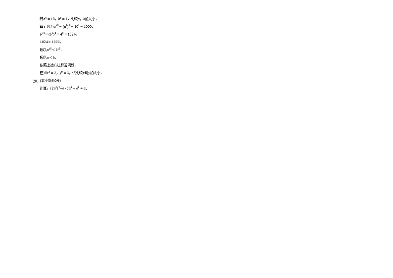 2022人教版八年级数学上册第14章第14.1.3节带答案和解析 试卷02