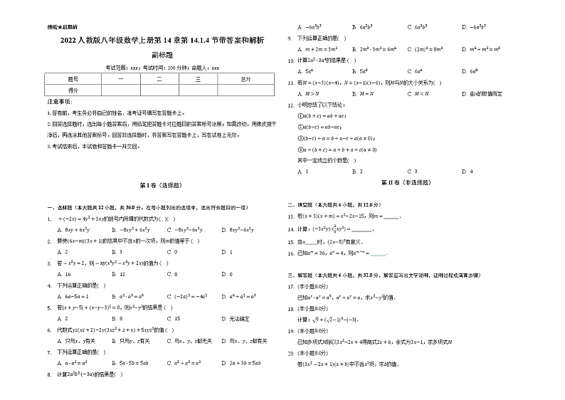 2022人教版八年级数学上册第14章第14.1.4节带答案和解析 试卷01