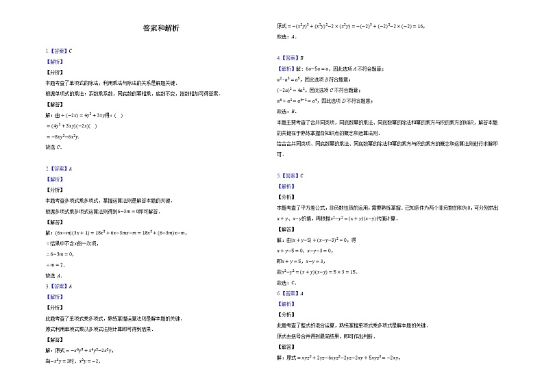 2022人教版八年级数学上册第14章第14.1.4节带答案和解析 试卷02