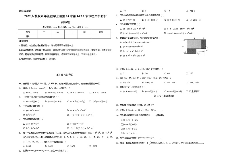 2022人教版八年级数学上册第14章第14.2.1节带答案和解析 试卷01