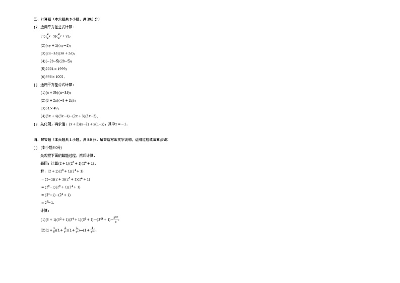 2022人教版八年级数学上册第14章第14.2.1节带答案和解析 试卷02