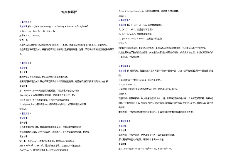 2022人教版八年级数学上册第14章第14.2.1节带答案和解析 试卷03