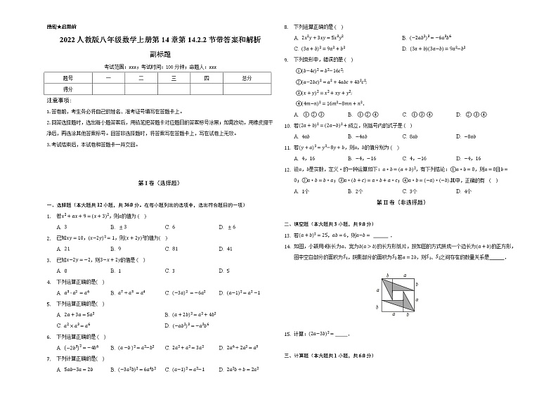 2022人教版八年级数学上册第14章第14.2.2节带答案和解析 试卷01