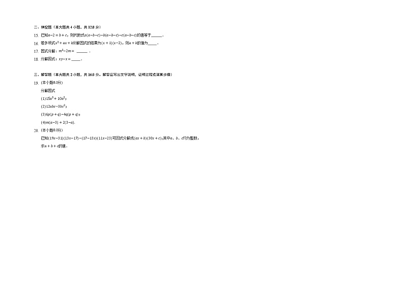 2022人教版八年级数学上册第14章第14.3.1节带答案和解析 试卷02