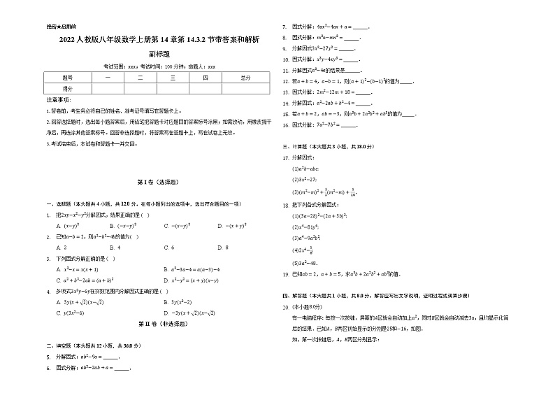 2022人教版八年级数学上册第14章第14.3.2节带答案和解析 试卷01