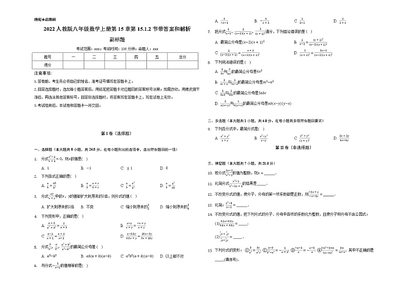 2022人教版八年级数学上册第15章第15.1.2节带答案和解析 试卷01