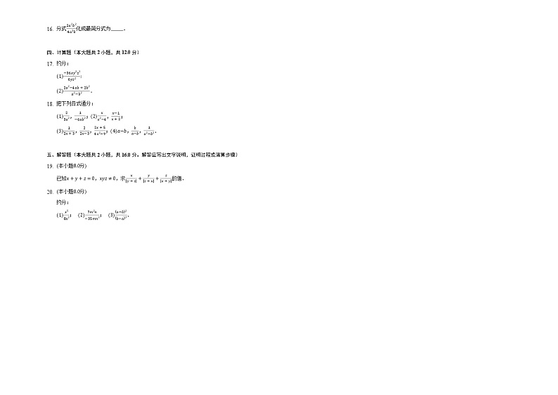 2022人教版八年级数学上册第15章第15.1.2节带答案和解析 试卷02