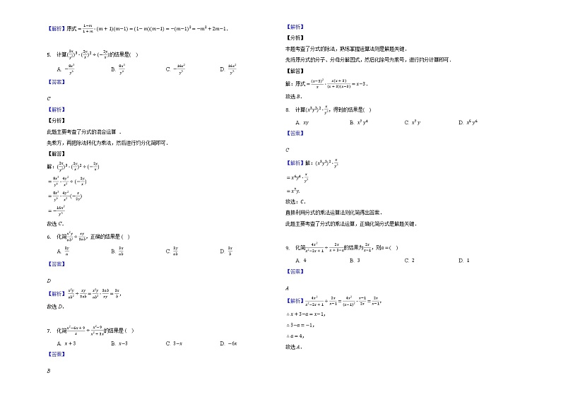 2022人教版八年级数学上册第15章第15.2.1节带答案和解析 试卷02