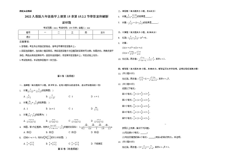 2022人教版八年级数学上册第15章第15.2.2节带答案和解析 试卷01