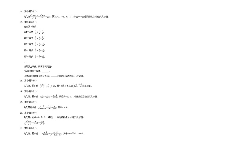 2022人教版八年级数学上册第15章第15.2.2节带答案和解析 试卷02