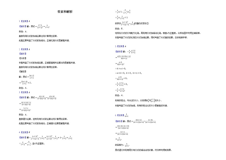 2022人教版八年级数学上册第15章第15.2.2节带答案和解析 试卷03