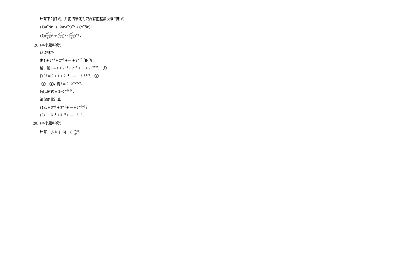 2022人教版八年级数学上册第15章第15.2.3节带答案和解析 试卷02