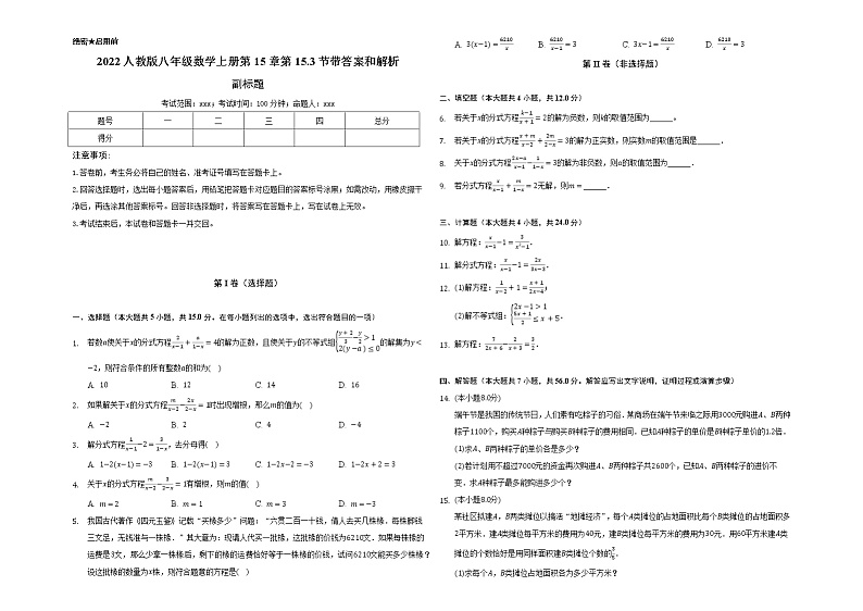 2022人教版八年级数学上册第15章第15.3节带答案和解析 试卷01