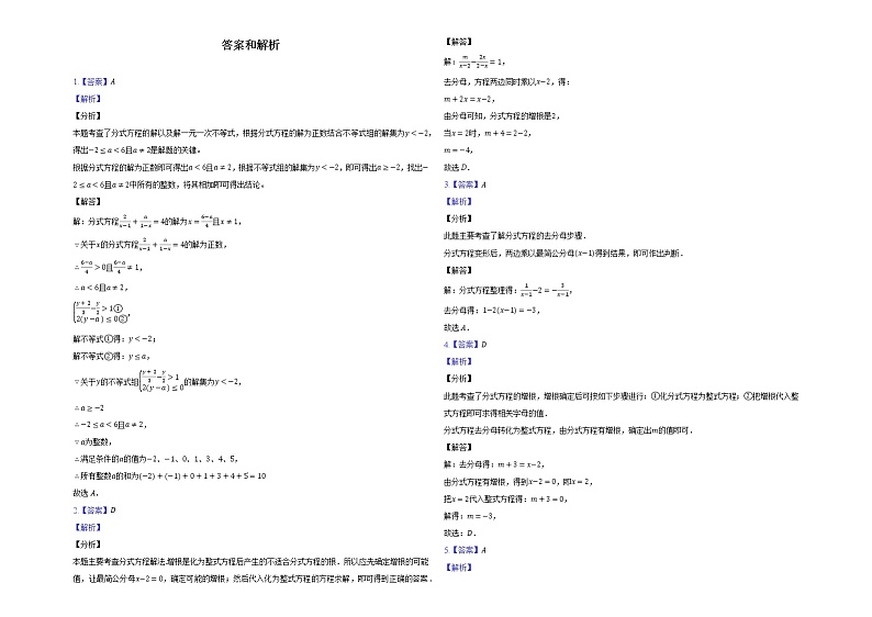 2022人教版八年级数学上册第15章第15.3节带答案和解析 试卷03